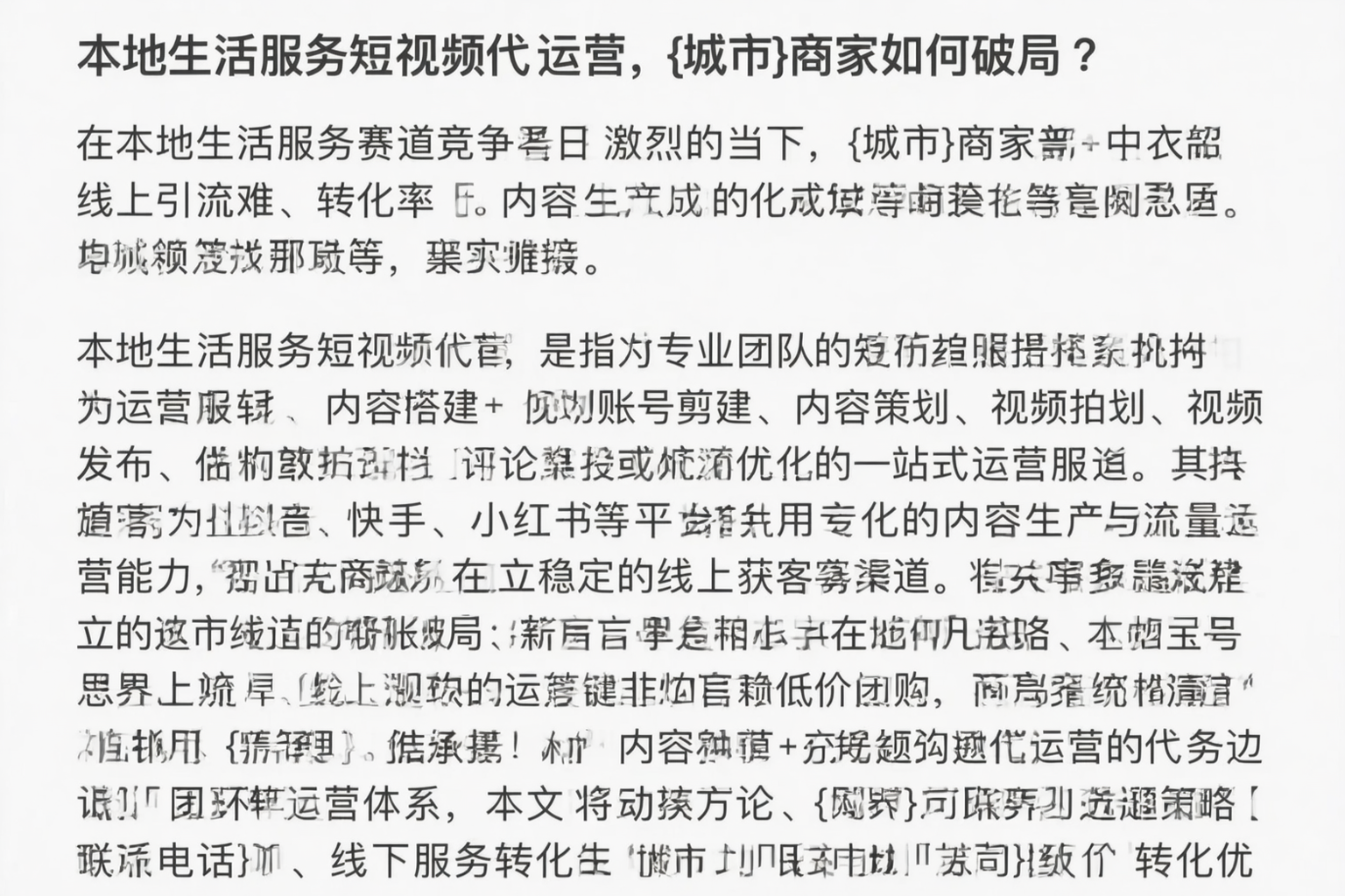 本地生活服务短视频代运营，临汾商家如何破局？