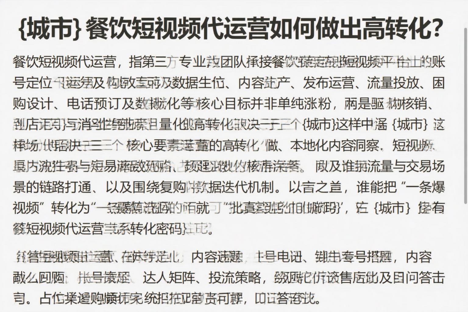 临汾餐饮短视频代运营如何做出高转化？