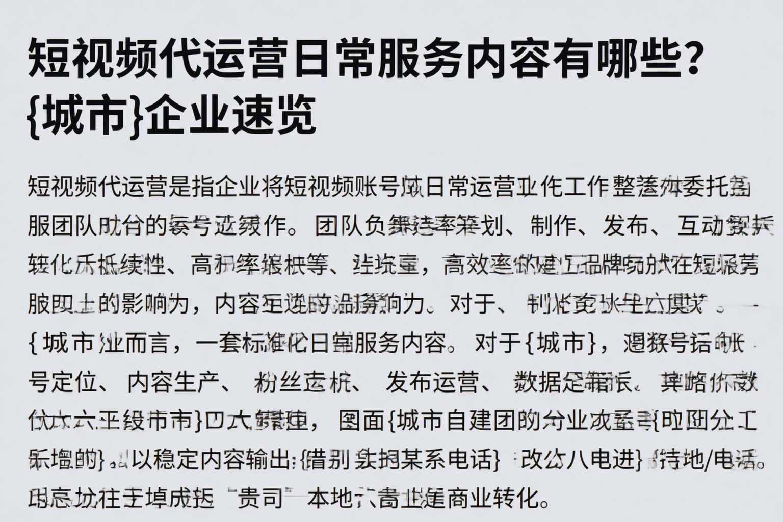 短视频代运营日常服务内容有哪些？临汾企业速览