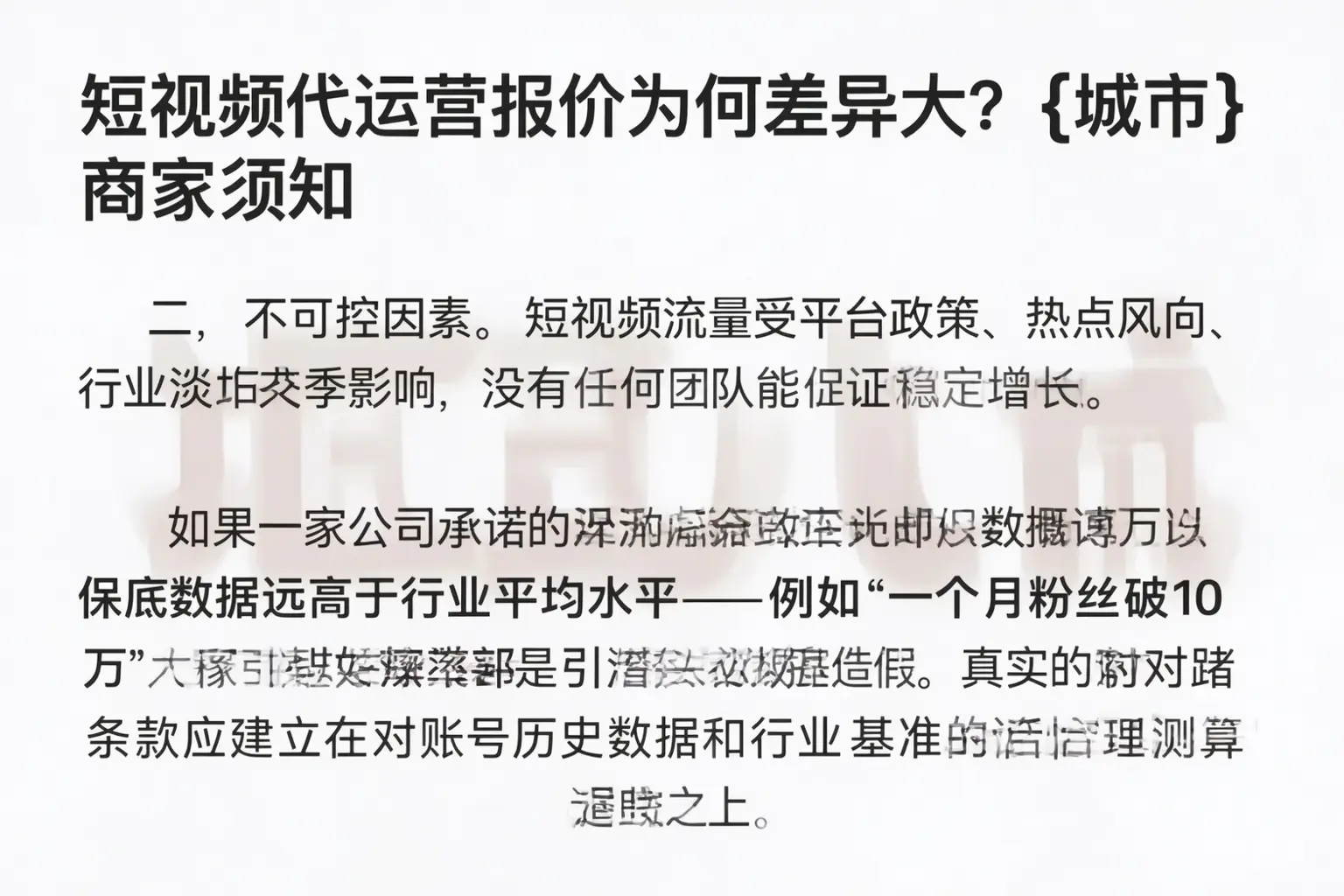 短视频代运营报价为何差异大？临汾商家须知