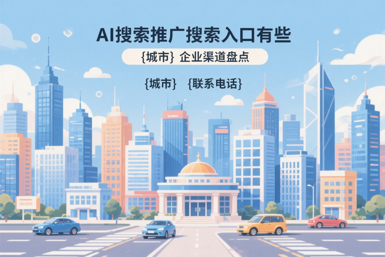 AI搜索推广的搜索入口有哪些？临汾企业渠道盘点